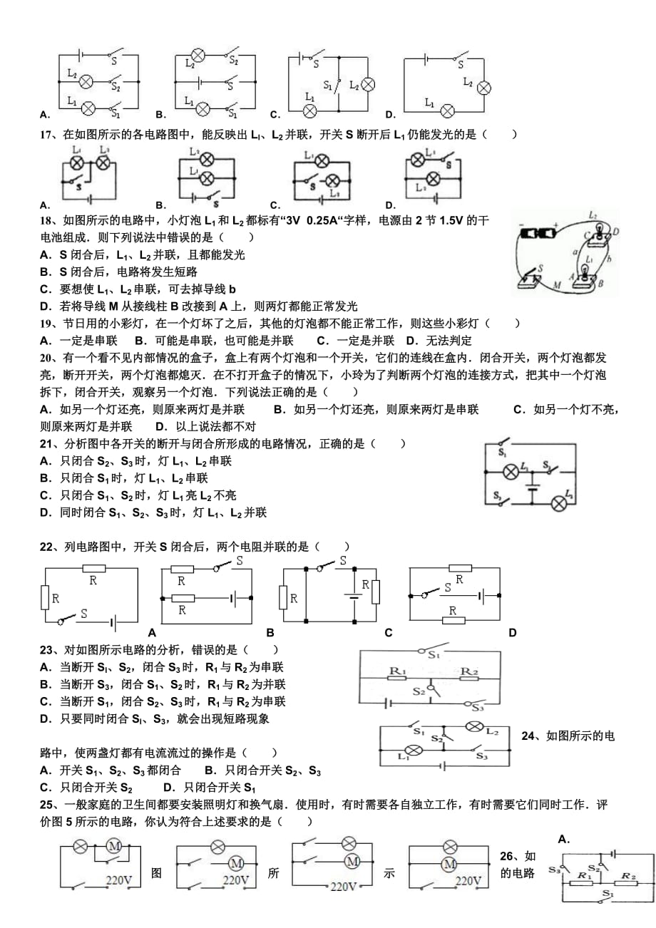 串联并联电路识别练习题_第2页