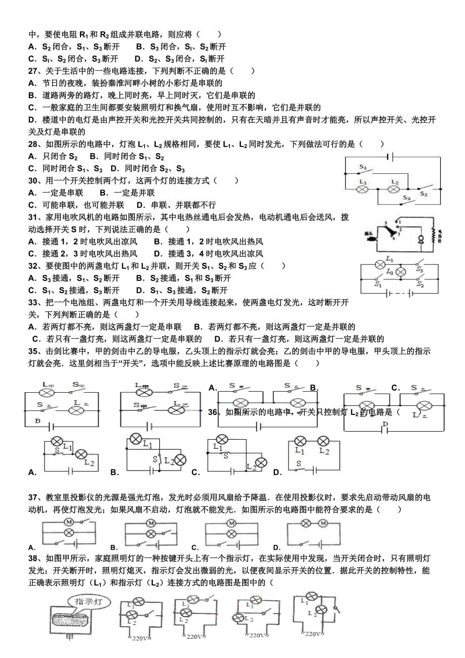 串联并联电路识别练习题_第3页