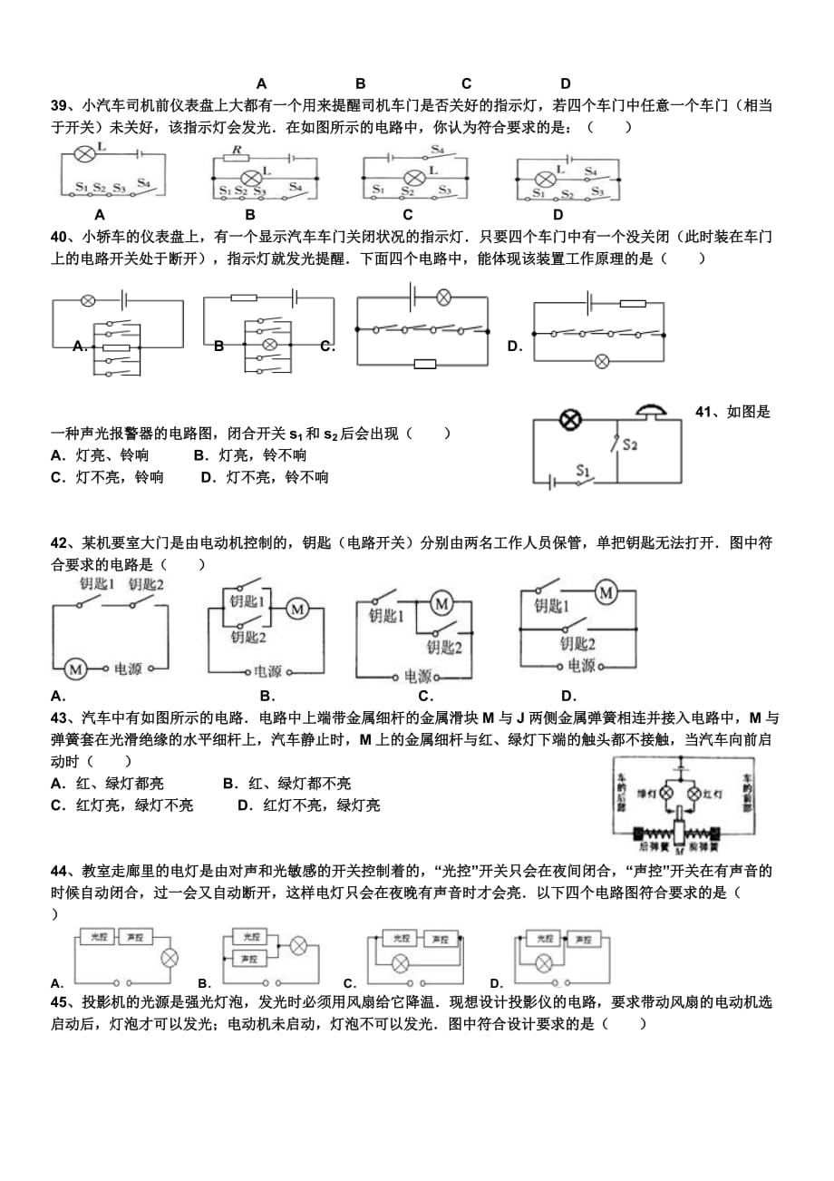 串联并联电路识别练习题_第4页