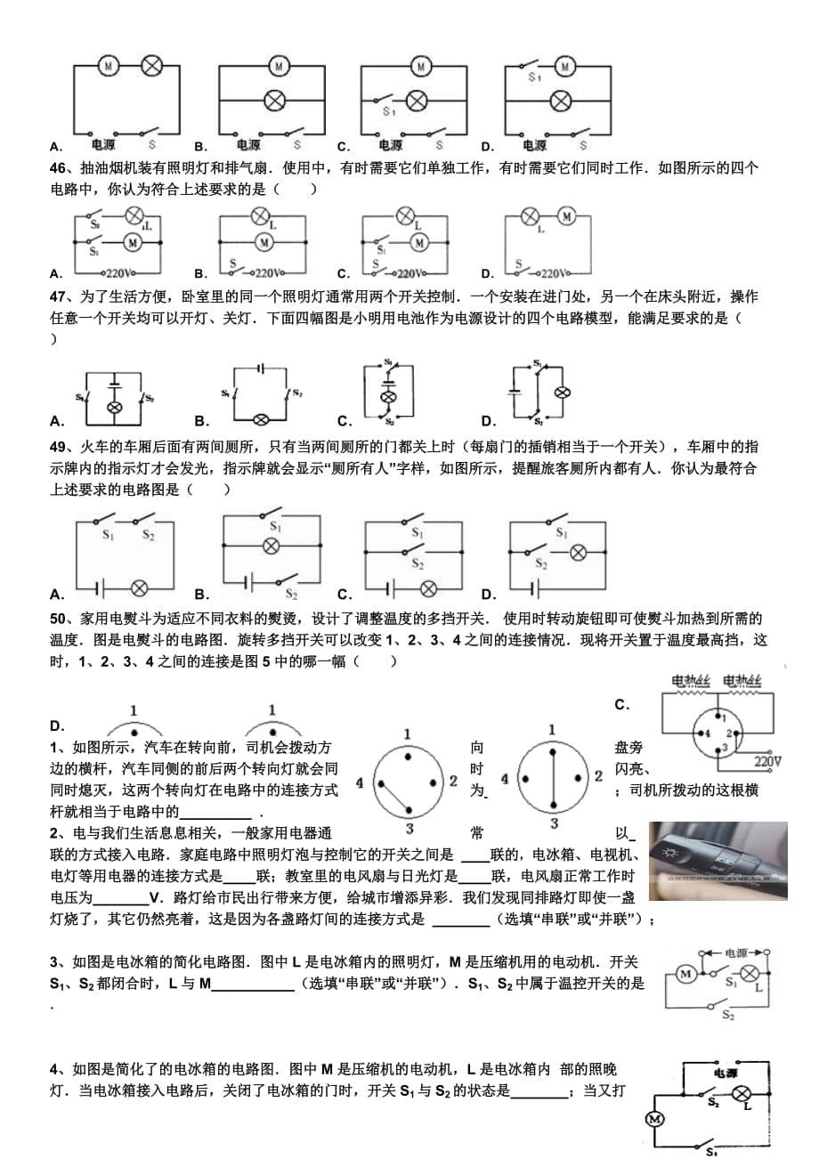 串联并联电路识别练习题_第5页