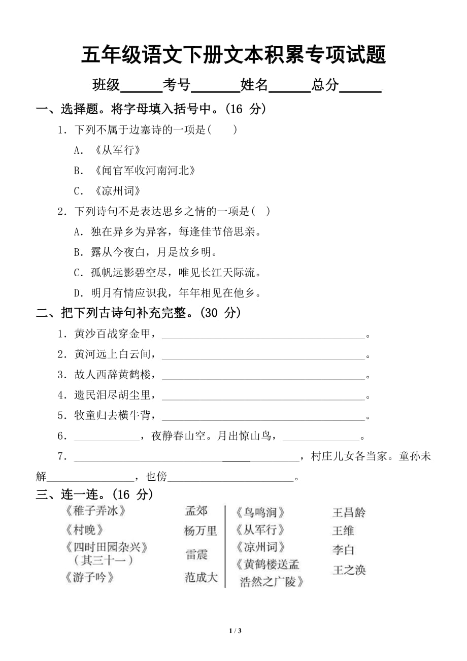 小学语文部编版五年级下册期末《文本积累》专项复习试题_第1页