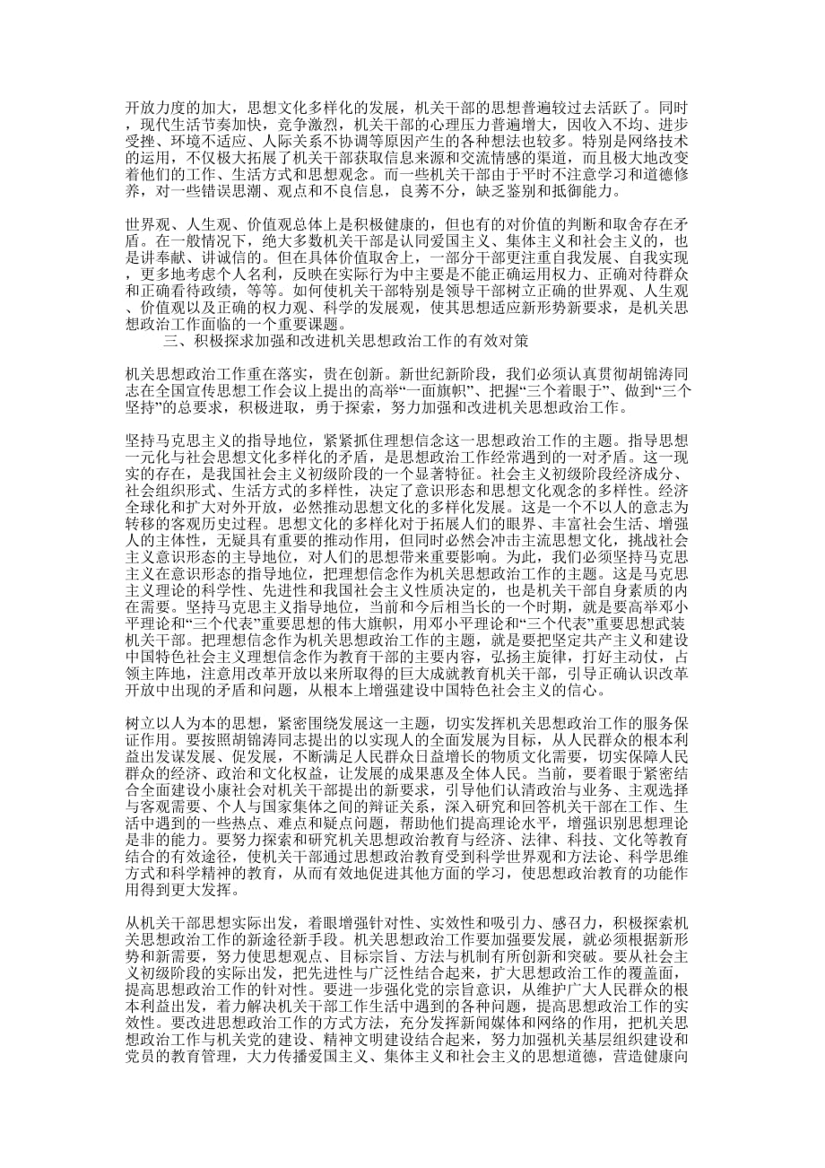 加强和改进机关思想政治工作的思考_什么是思想政治的工作.docx_第2页