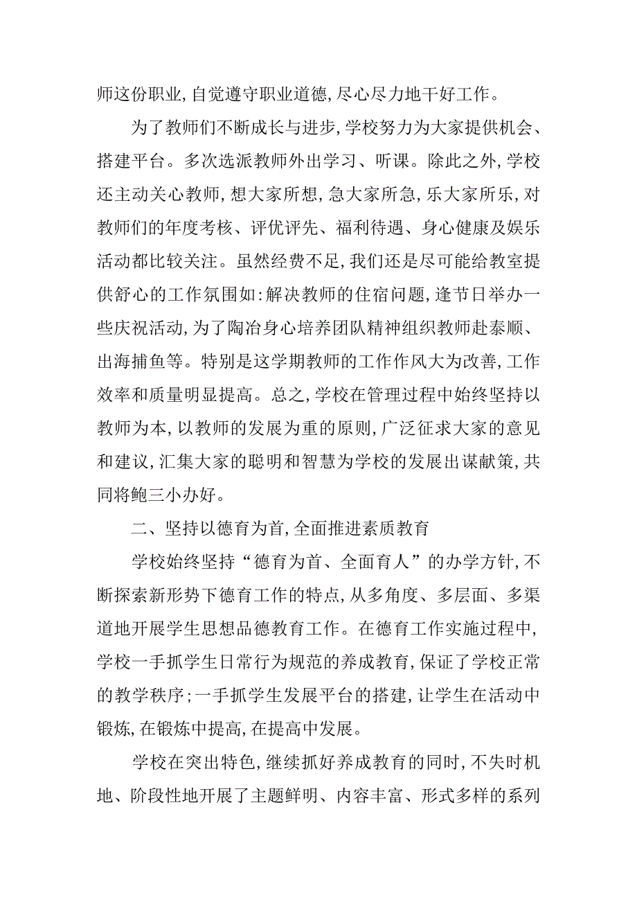 XX最新校长个人述职报告_第2页