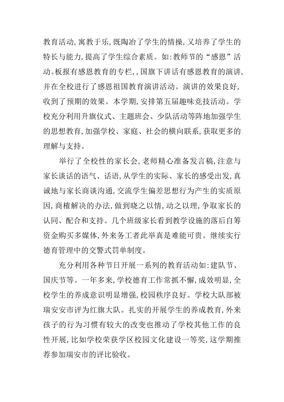 XX最新校长个人述职报告_第3页