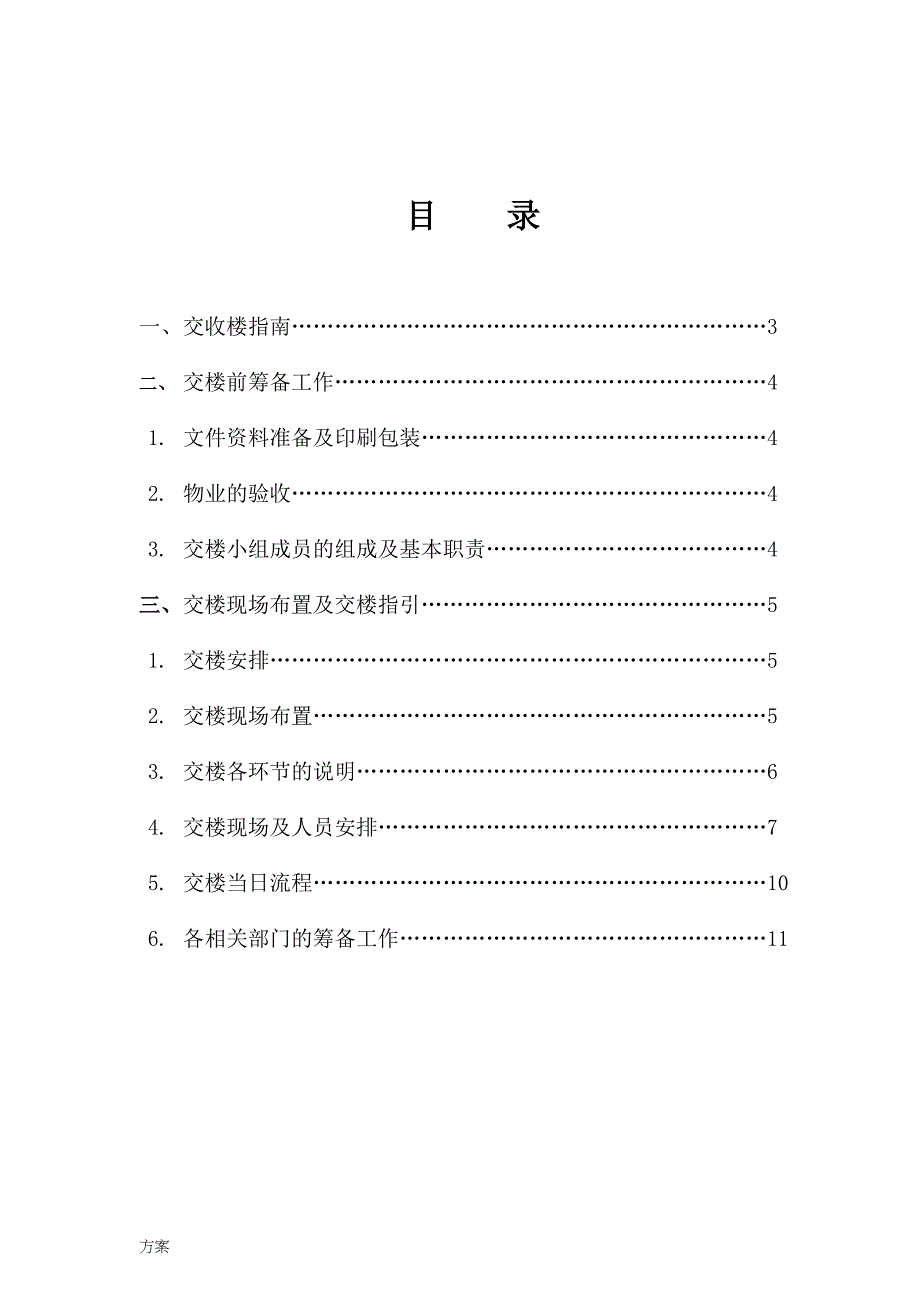 交楼的方案(广州高力.doc_第2页