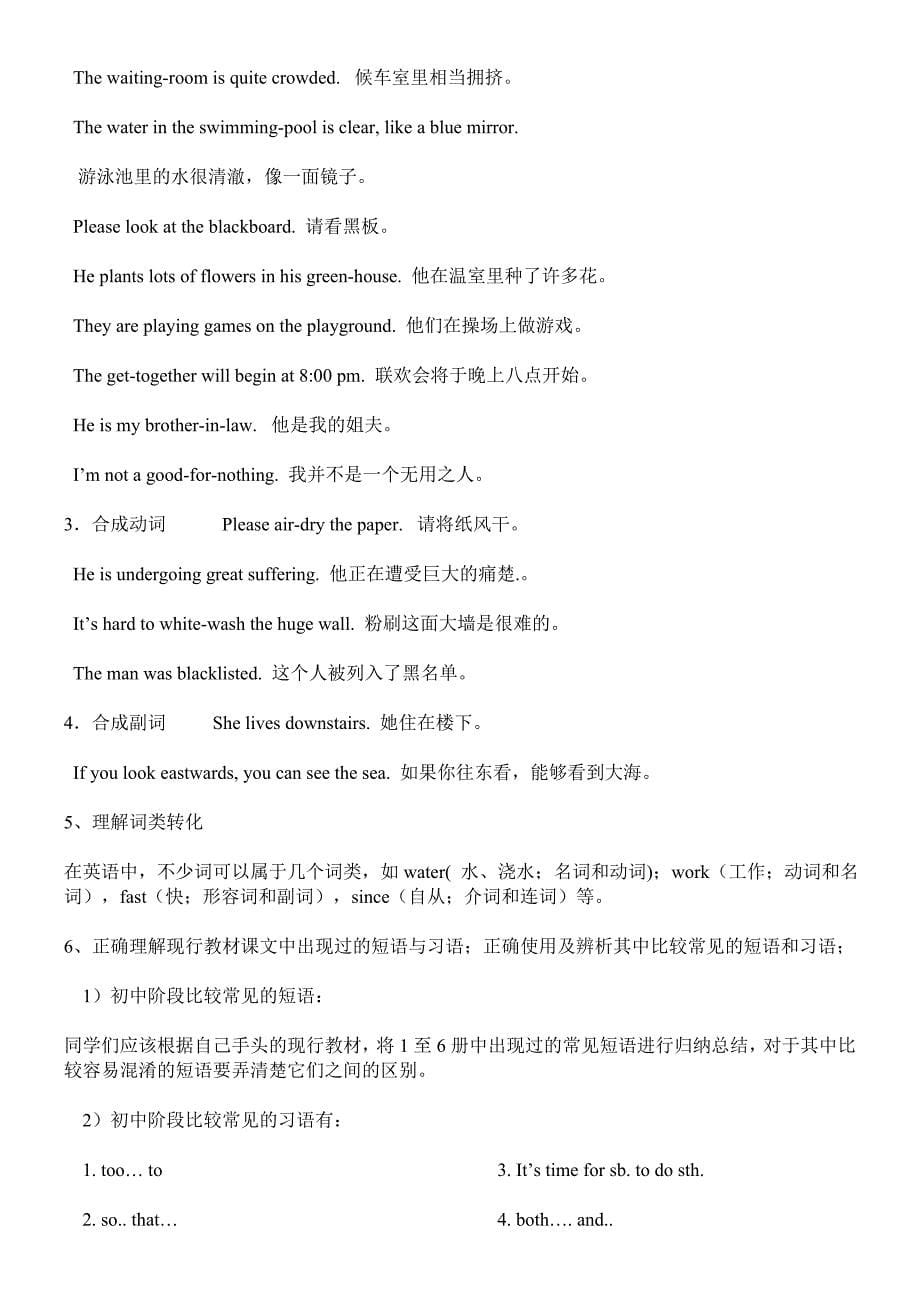 初中英语中语法复习-苏教版.doc_第5页