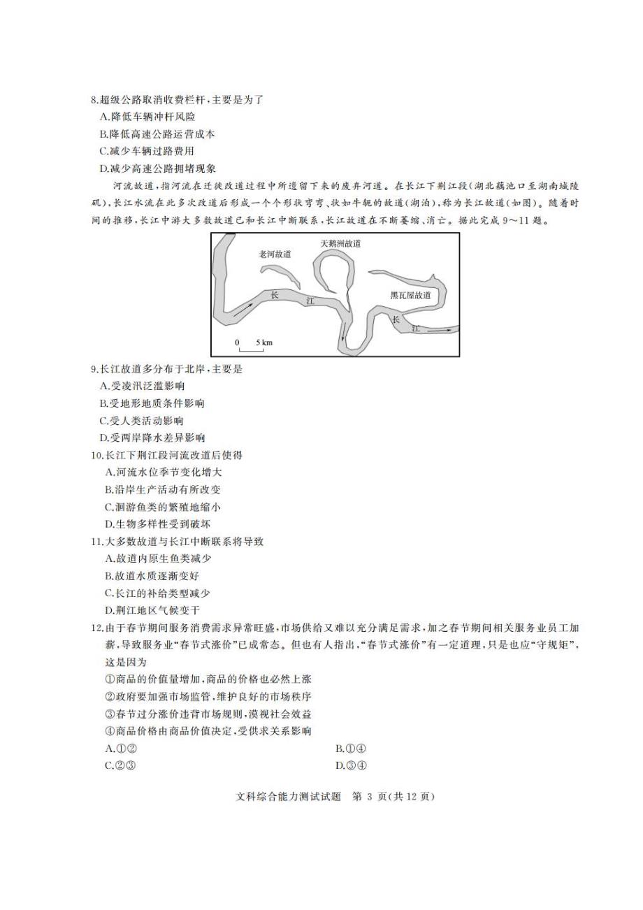 华大新高考联盟2020届高三4月教学质量测评 文综卷（含答案）_第3页