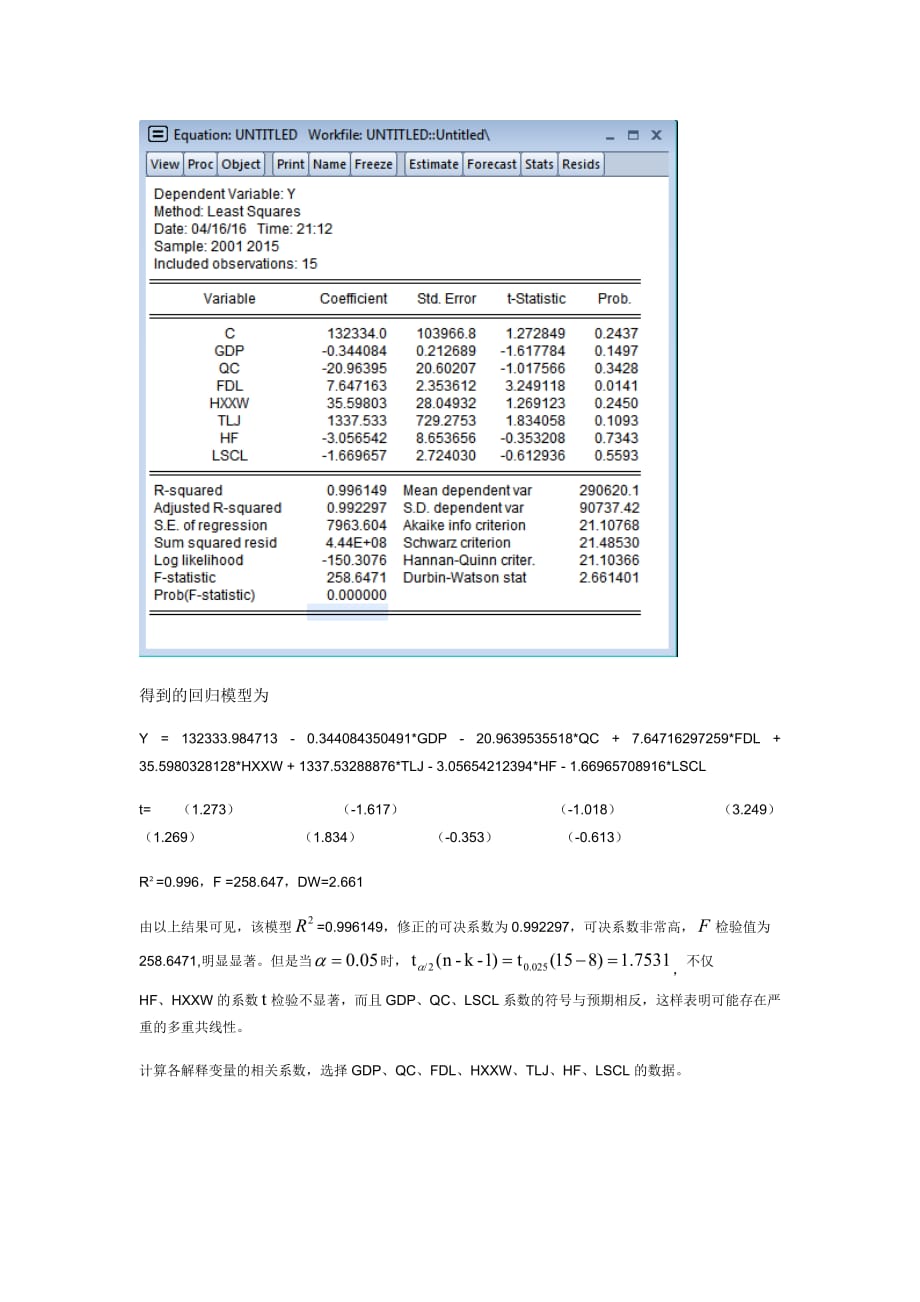 多重共线性案例.doc_第2页