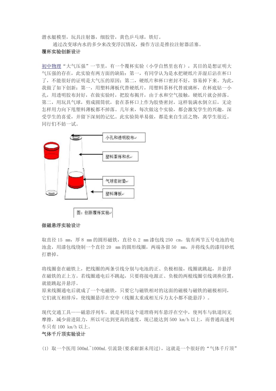 初中物理创新实验设计方案(测量纸片下落的速度)_第1页