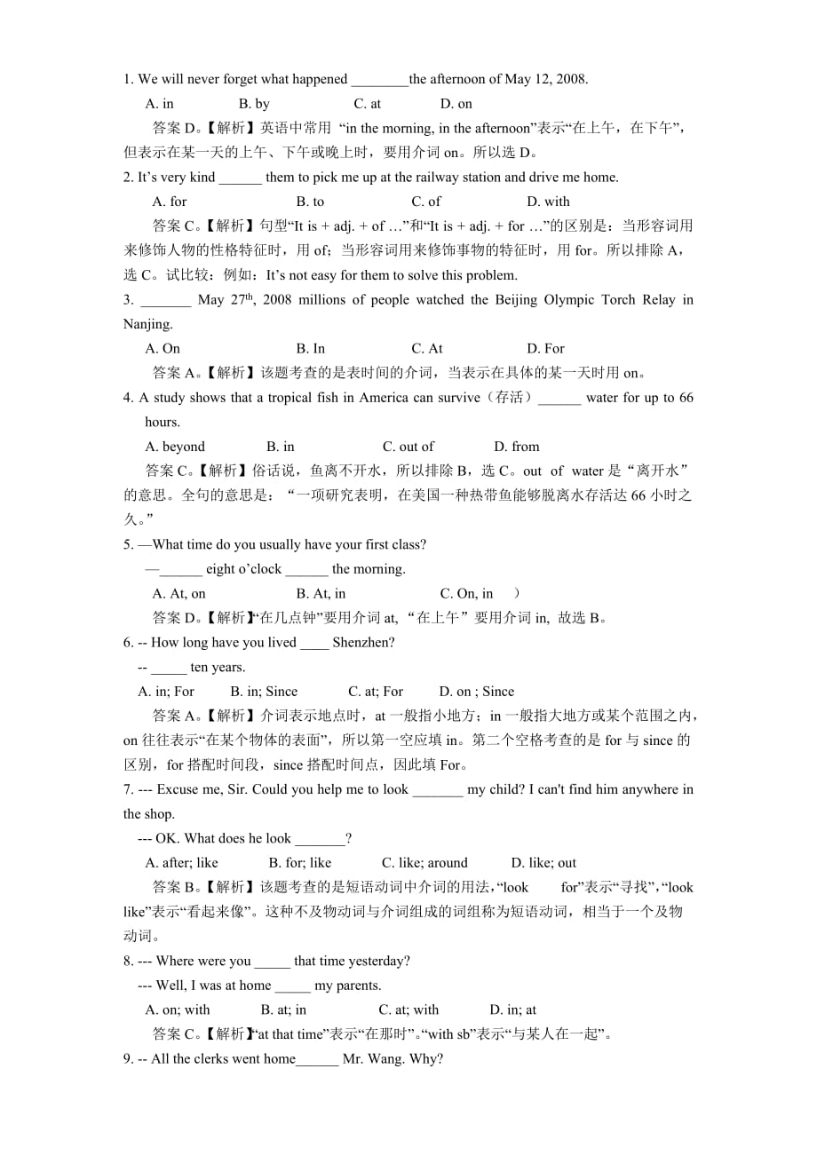 中考英语介词考点归纳与例析.doc_第2页