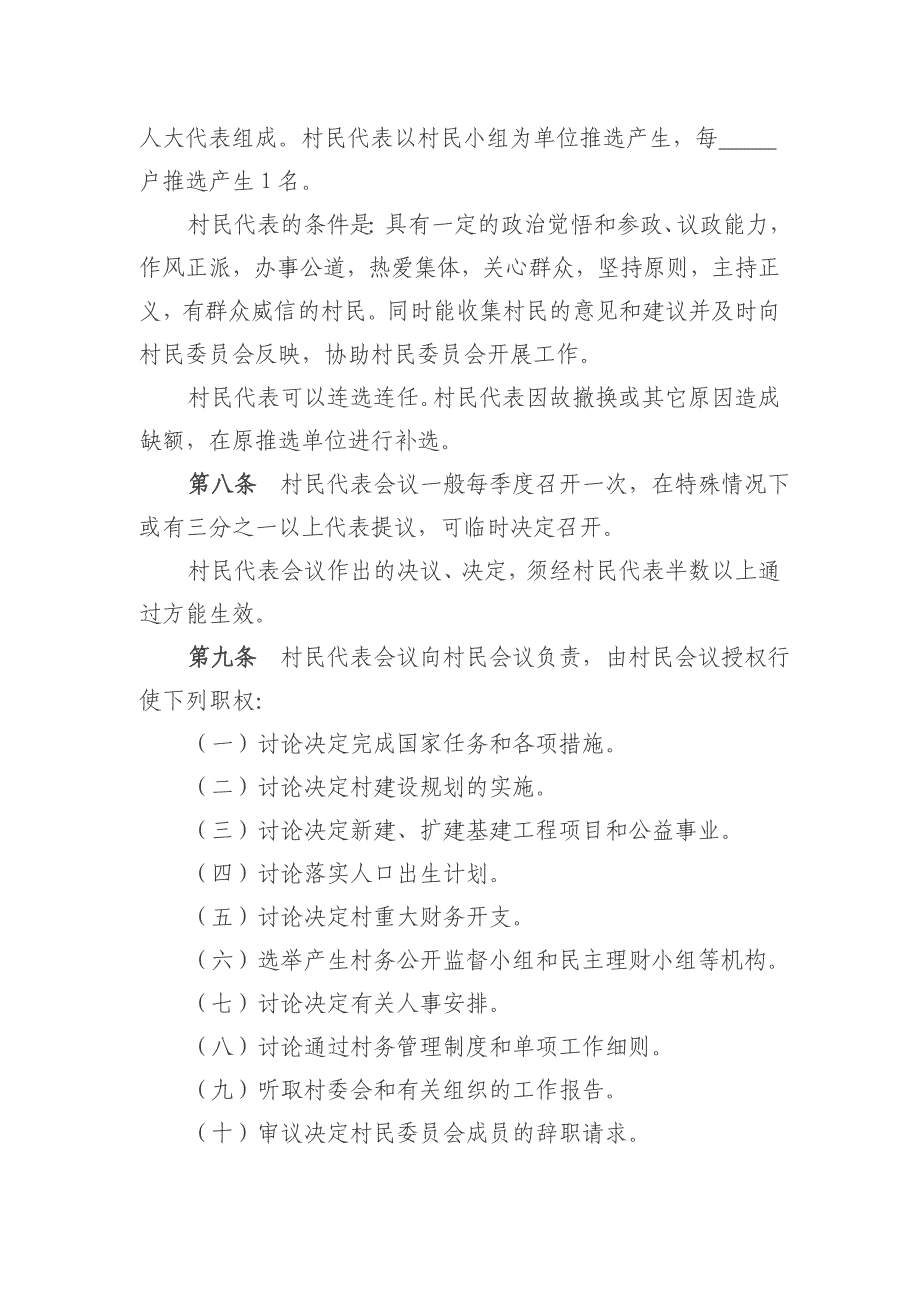 2020年(制度管理）大佛村村民自治章程_第3页