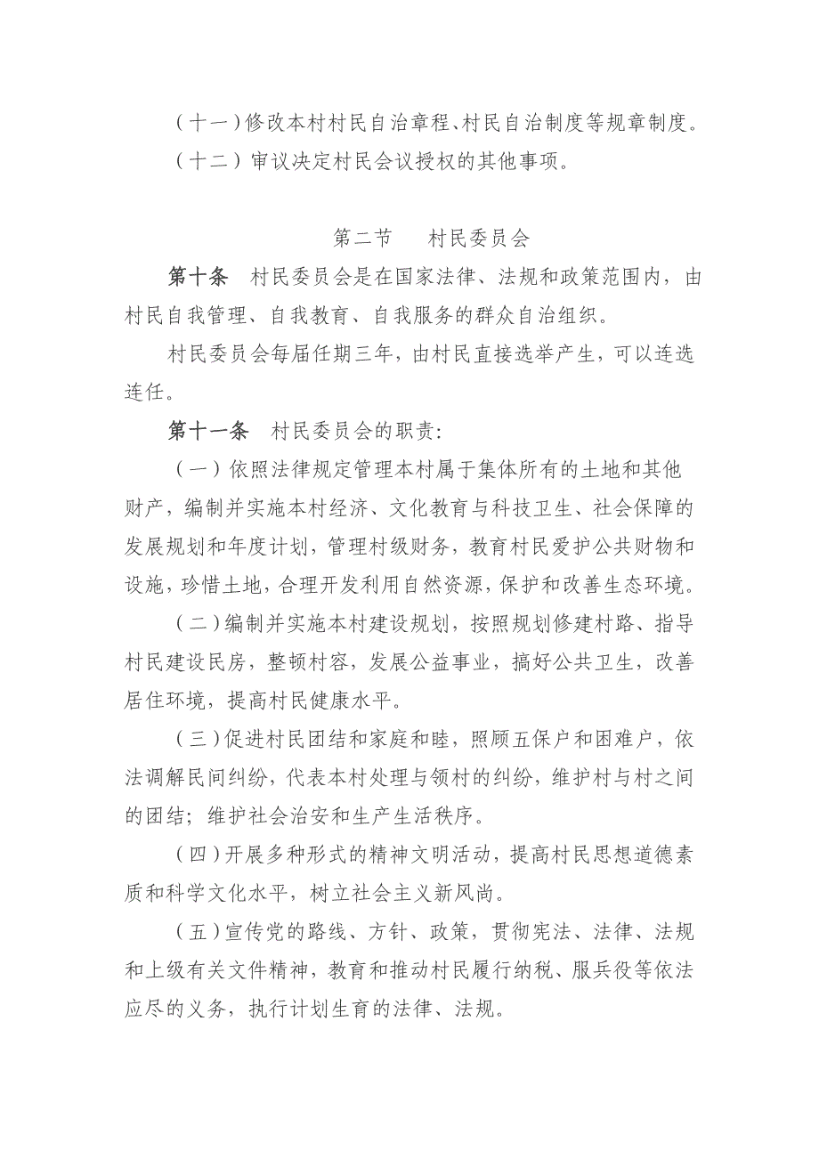 2020年(制度管理）大佛村村民自治章程_第4页