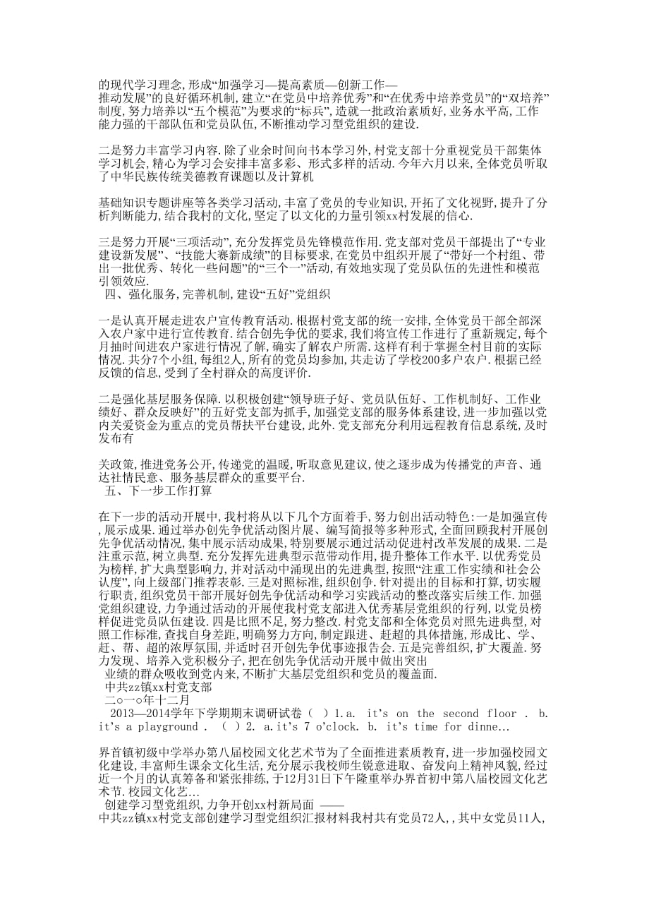 XX村创建学习型党组织阶段工作汇报材的料_.docx_第2页