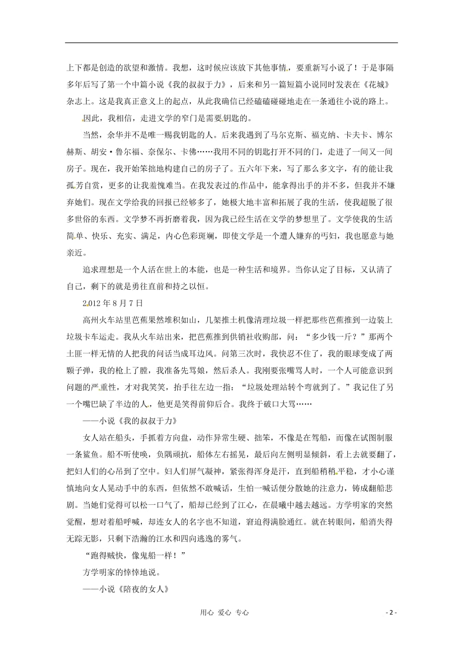2013高三语文 朱山坡 生活在文学的梦想里作文素材.doc_第2页