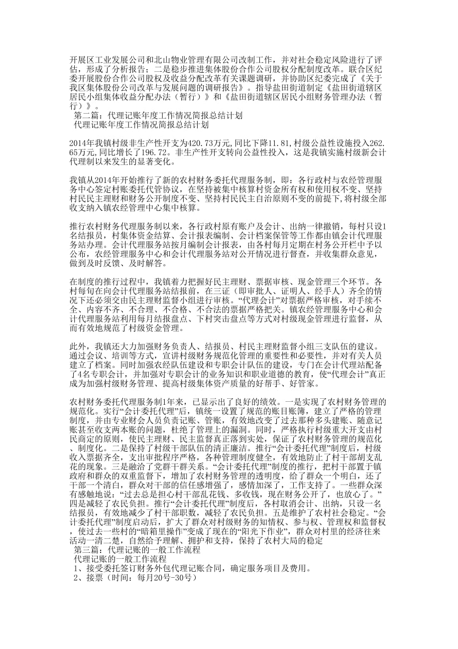 代理记账工作总结_代理记账新人的工作的总结.docx_第4页