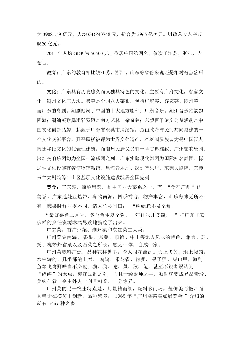 全国各省综合实力排名(权威版).doc_第3页