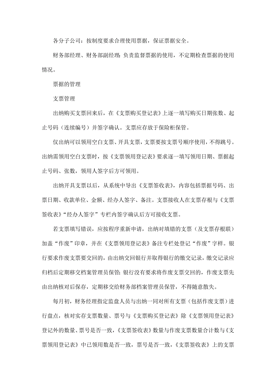 2020年某上市公司财务票据管理制度__第2页