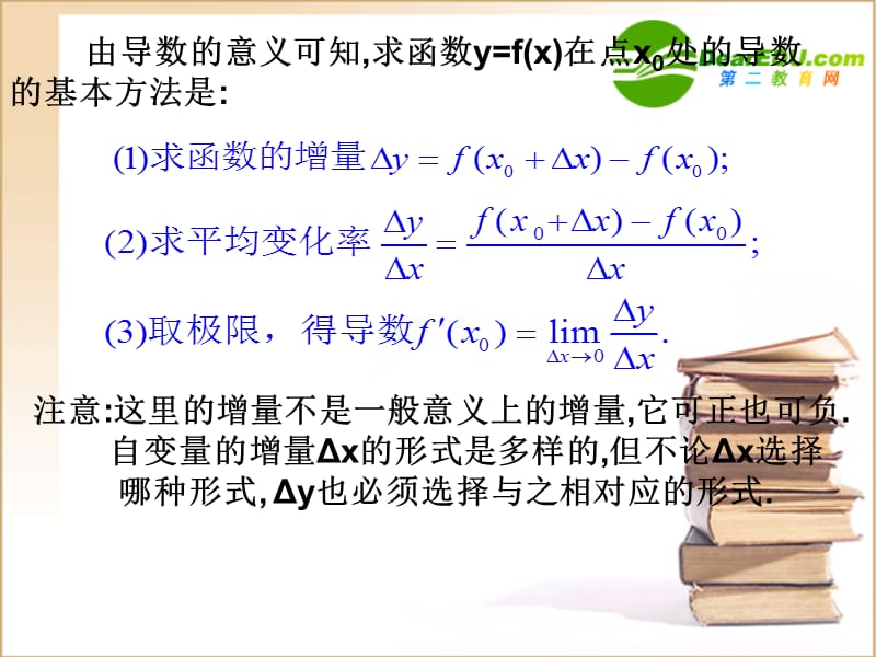 高中数学 3.1.2《导数的几何意义》课件 新人教A版选修1-1.ppt_第4页