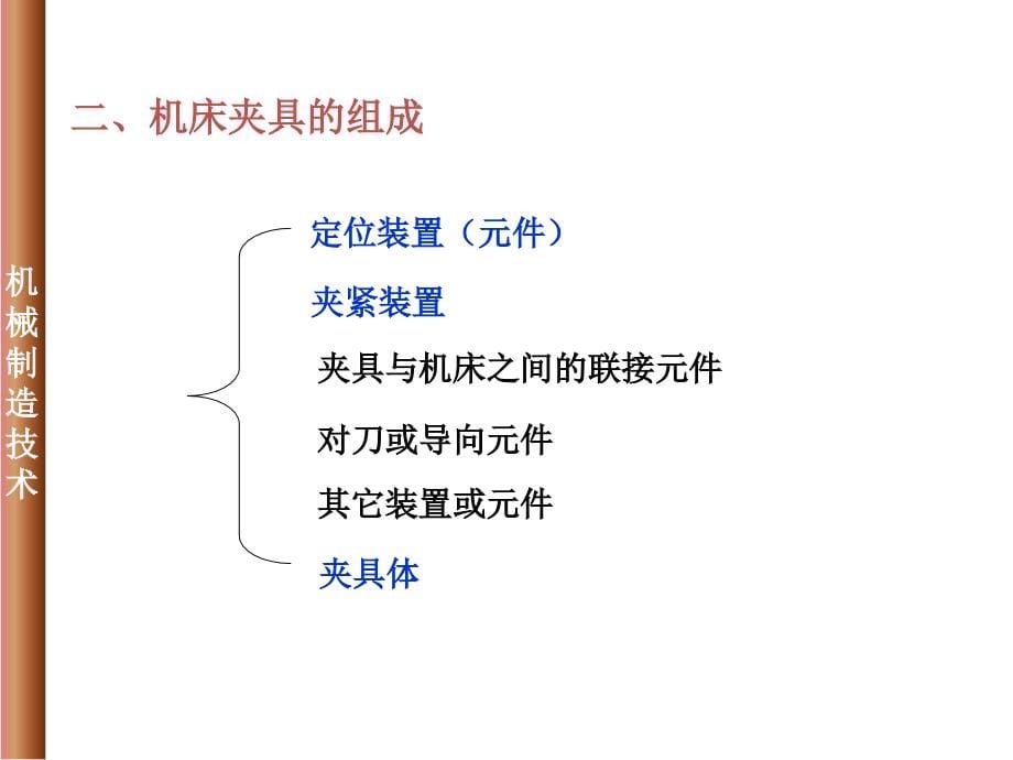 项目8 机床夹具设计.ppt_第5页