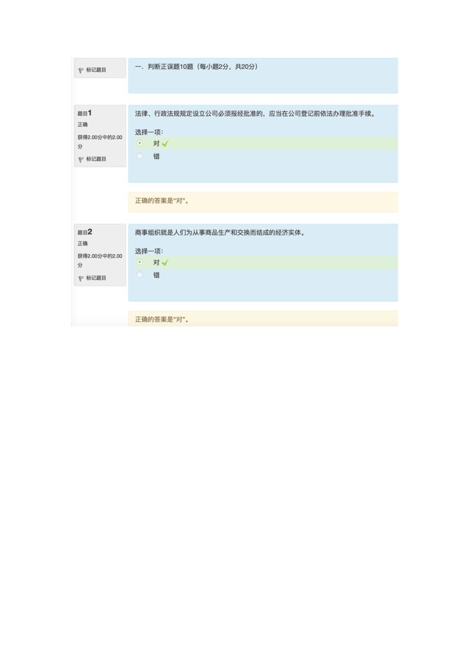 2020国开《商法》形考1 参考答案_第1页