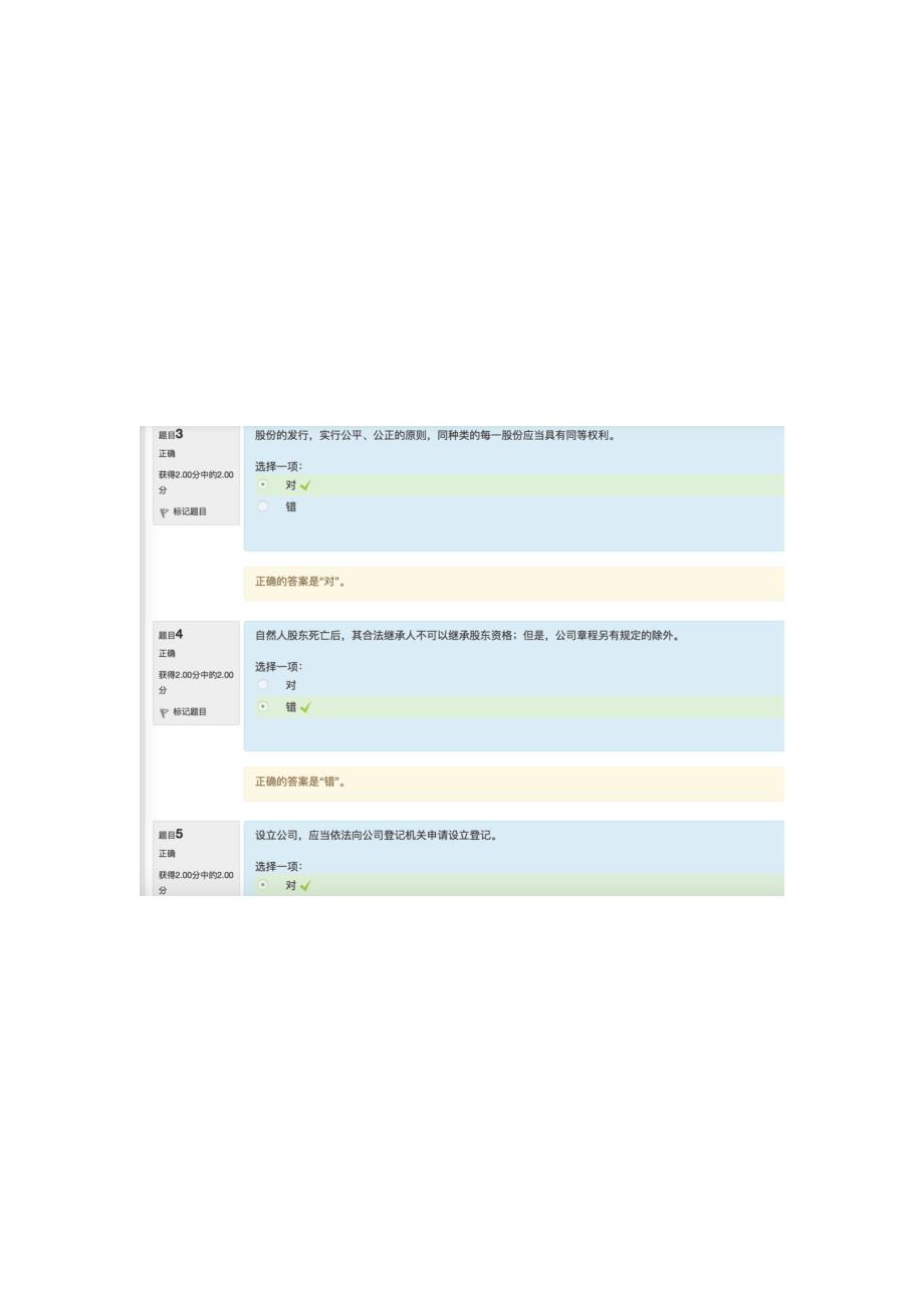 2020国开《商法》形考1 参考答案_第2页