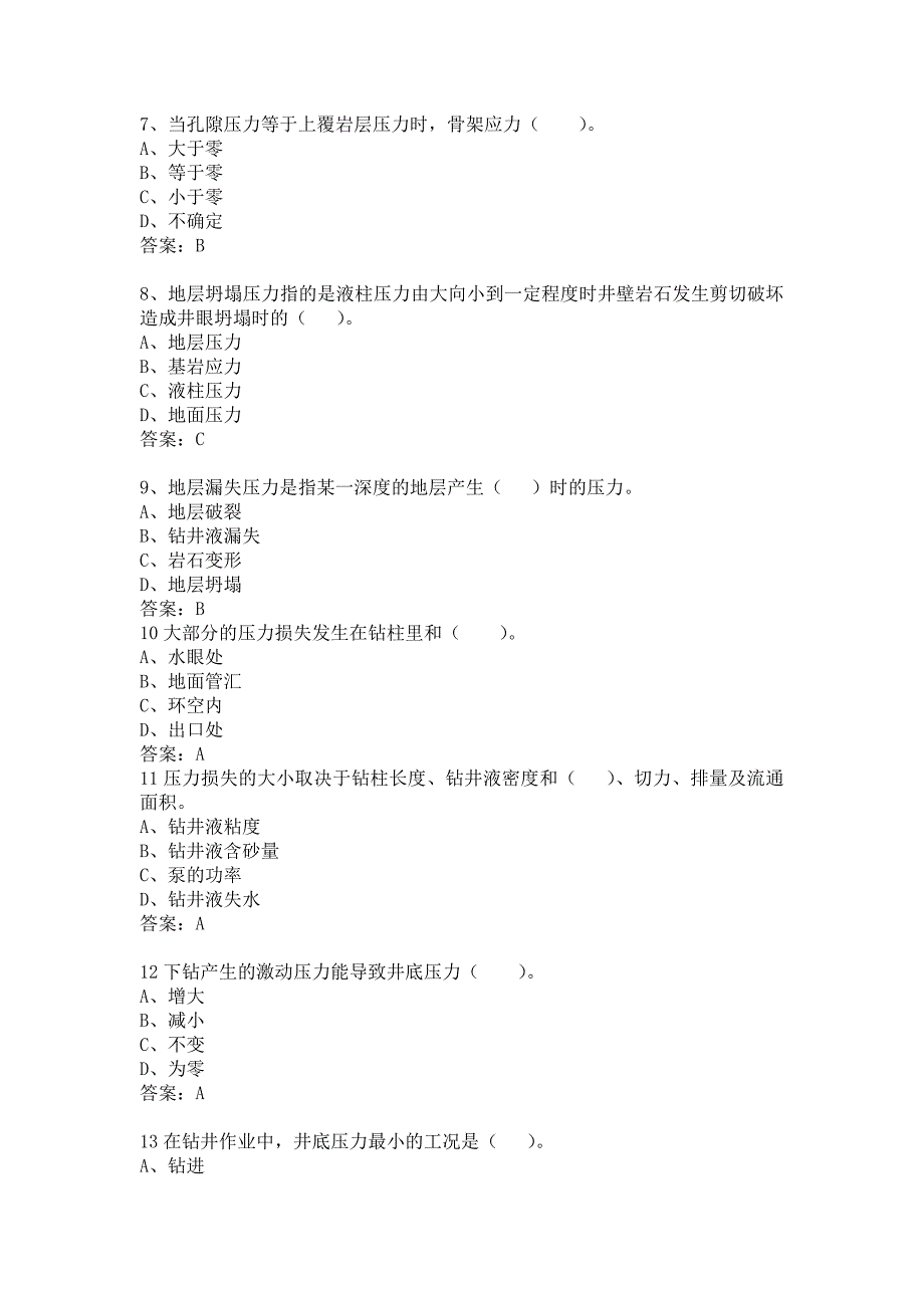 IADC司钻级国际井控试题库(复习题).doc_第2页