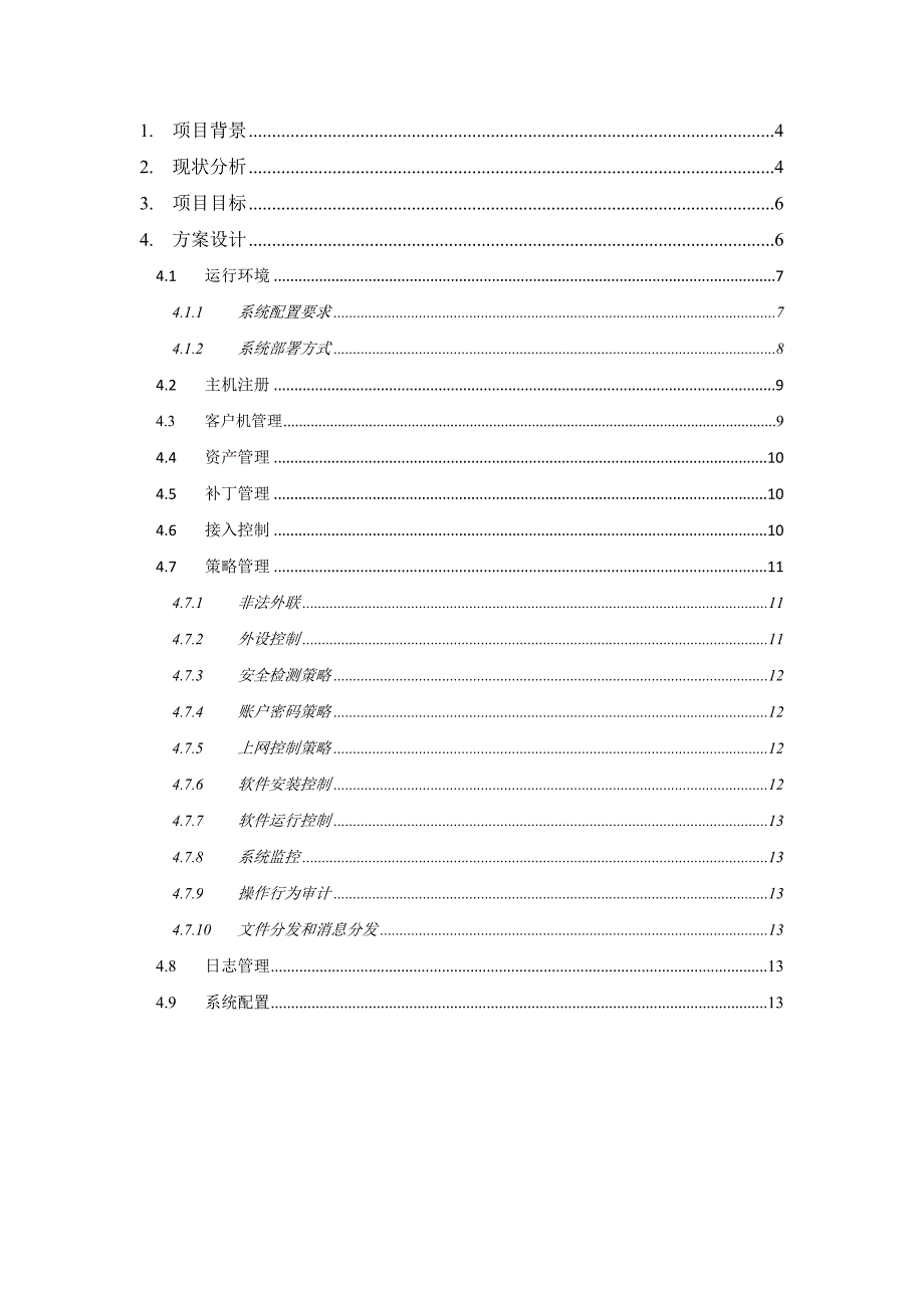 XX医院终端安全管理系统方案_第3页