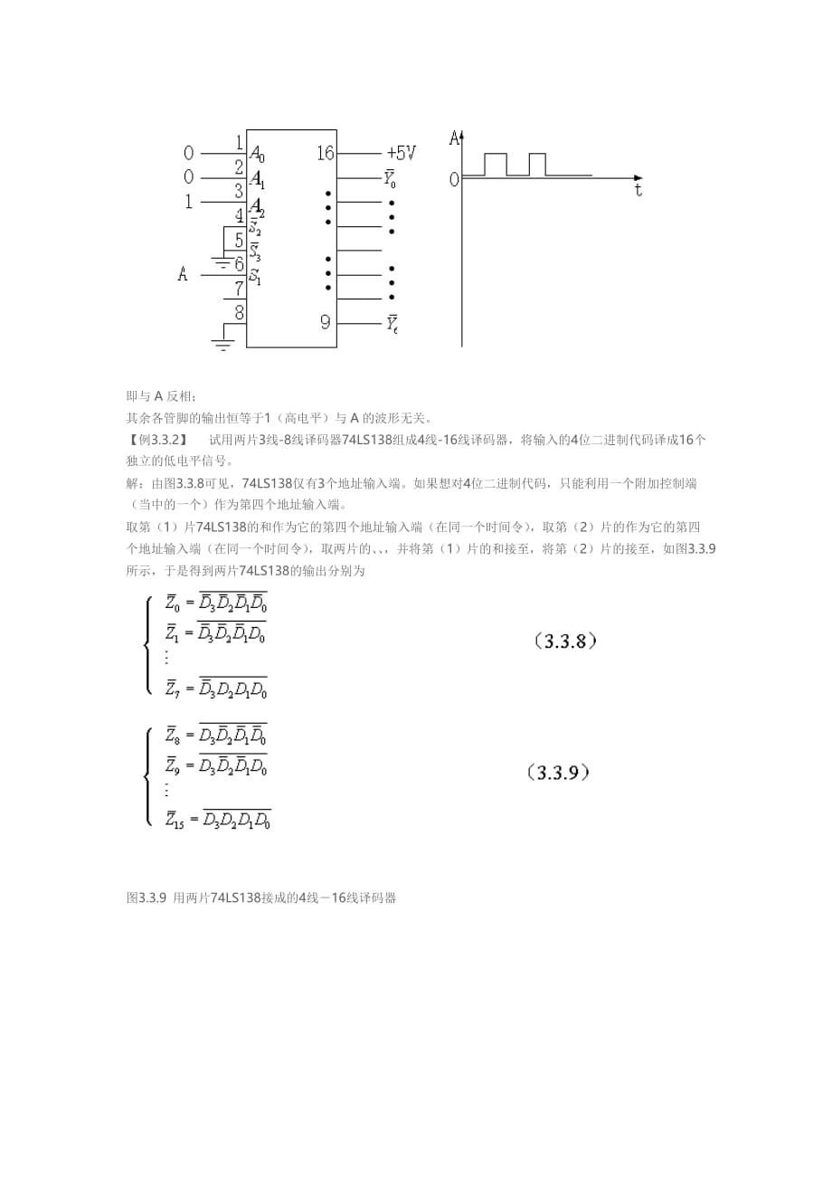 74ls138译码器内部电路逻辑图功能表简单应用.doc_第3页