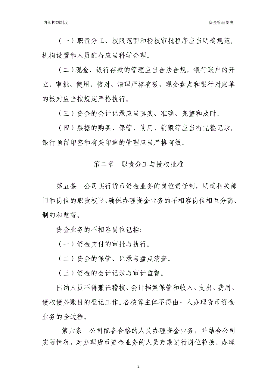 2020年江恒铝业资金管理制度__第2页