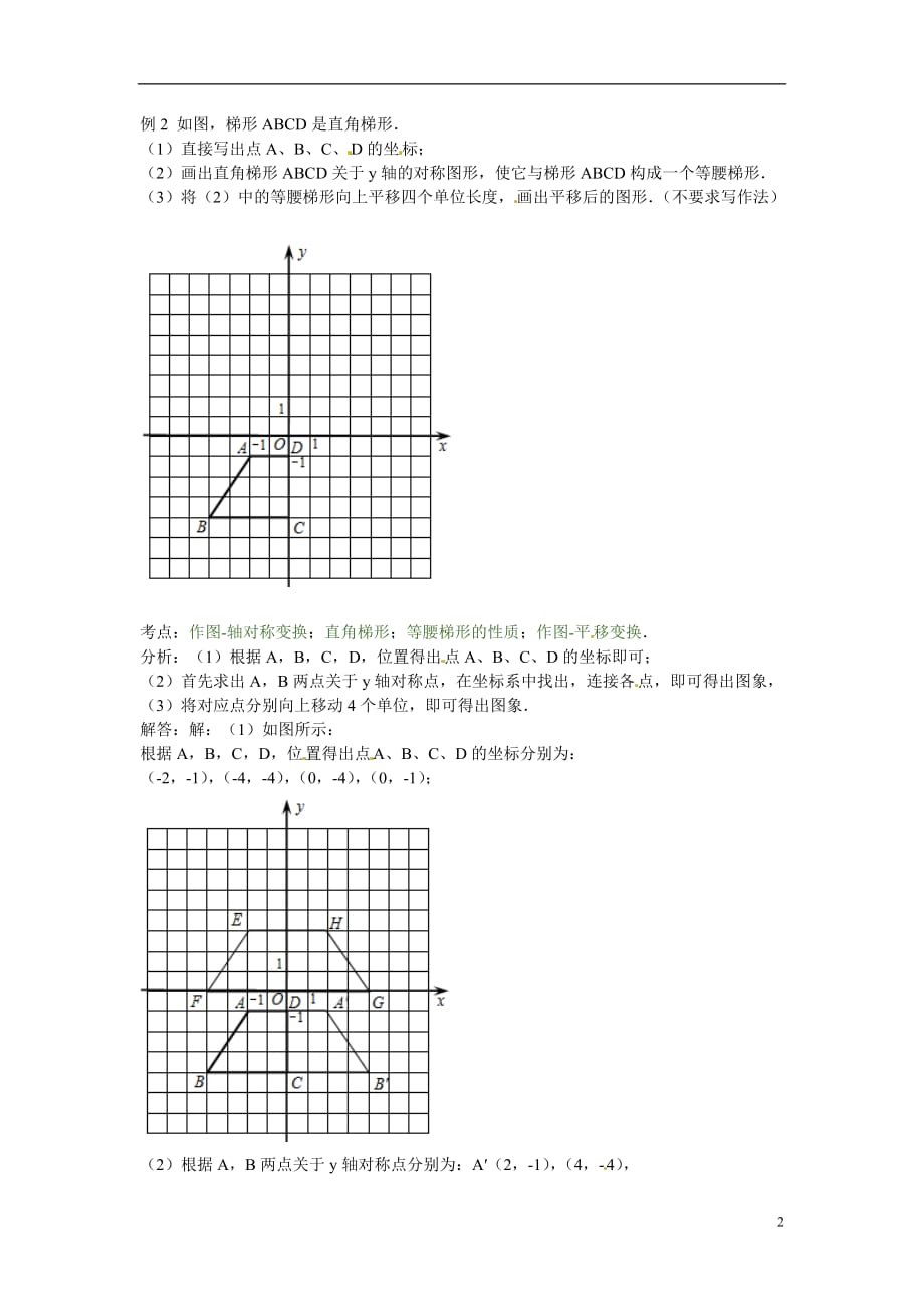 2013年中考数学模拟试题汇编 简单的图形变换.doc_第2页