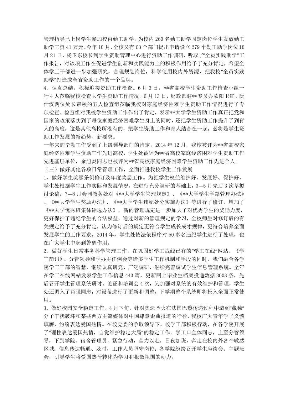 大学学生工作总结 学生工作报告的范文.docx_第5页