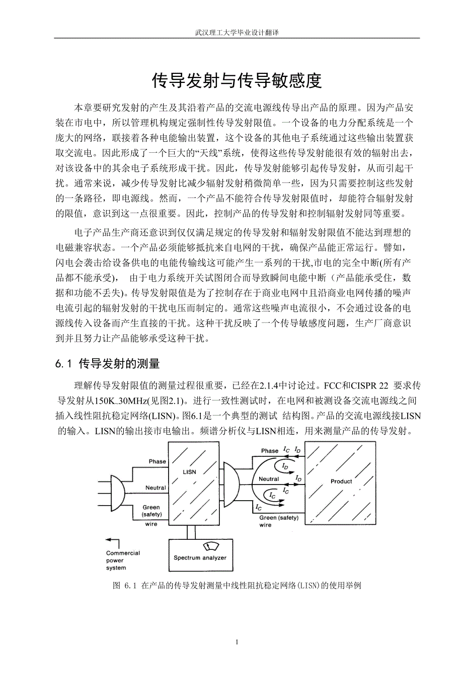 通信用DCDC变换器EMI滤波器的研究及设计 翻译_第1页