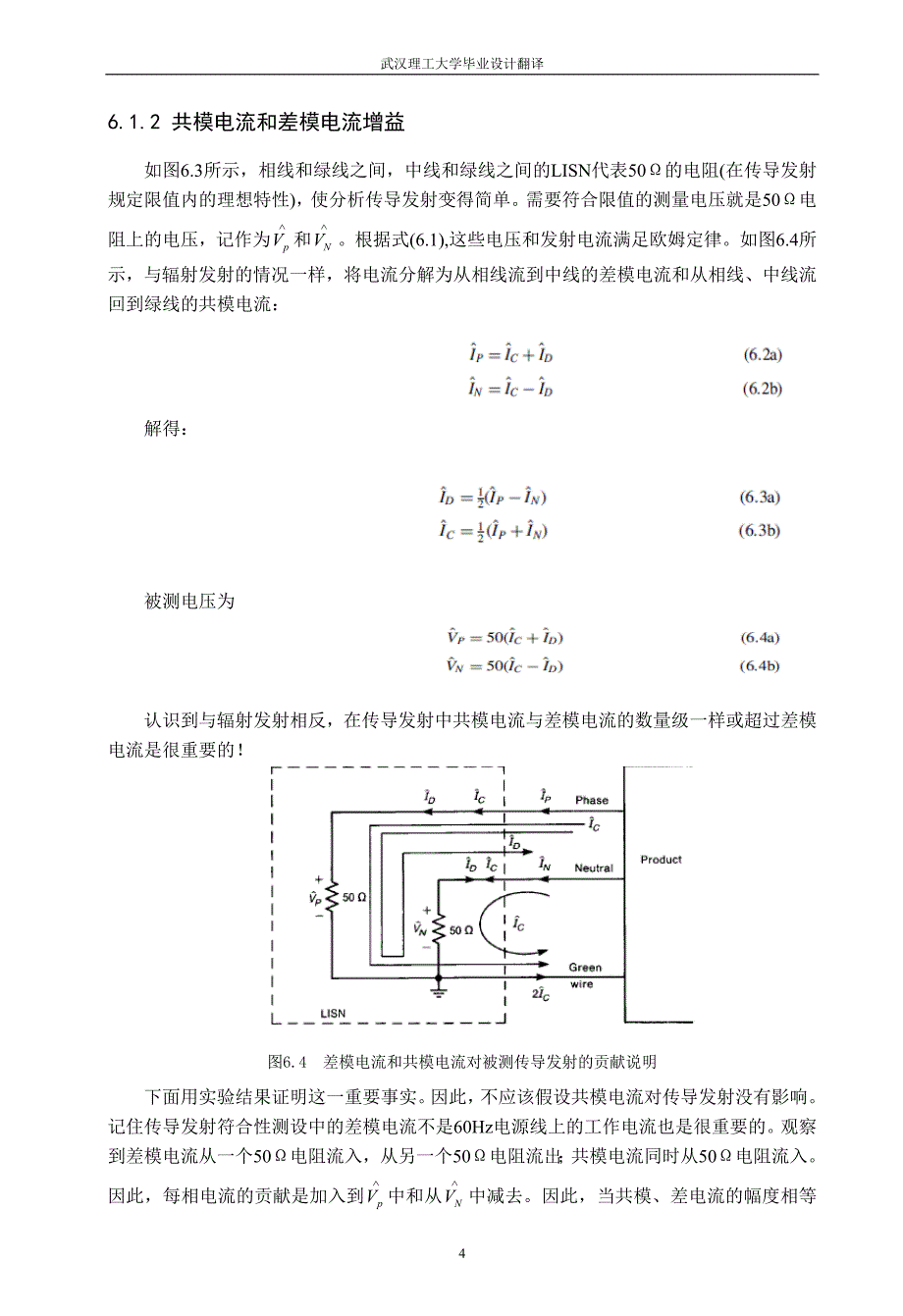 通信用DCDC变换器EMI滤波器的研究及设计 翻译_第4页