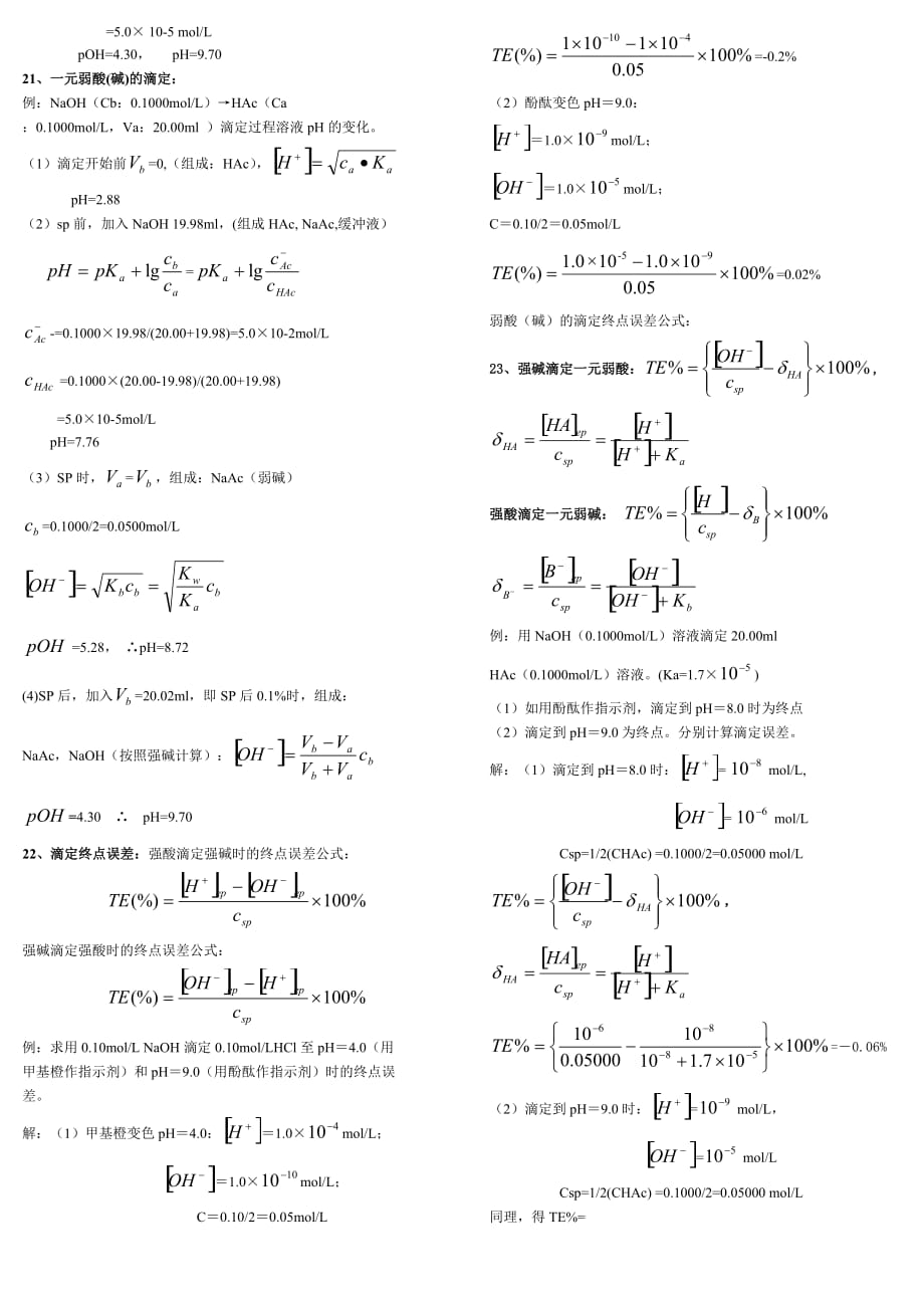 分析化学公式和计算_第3页