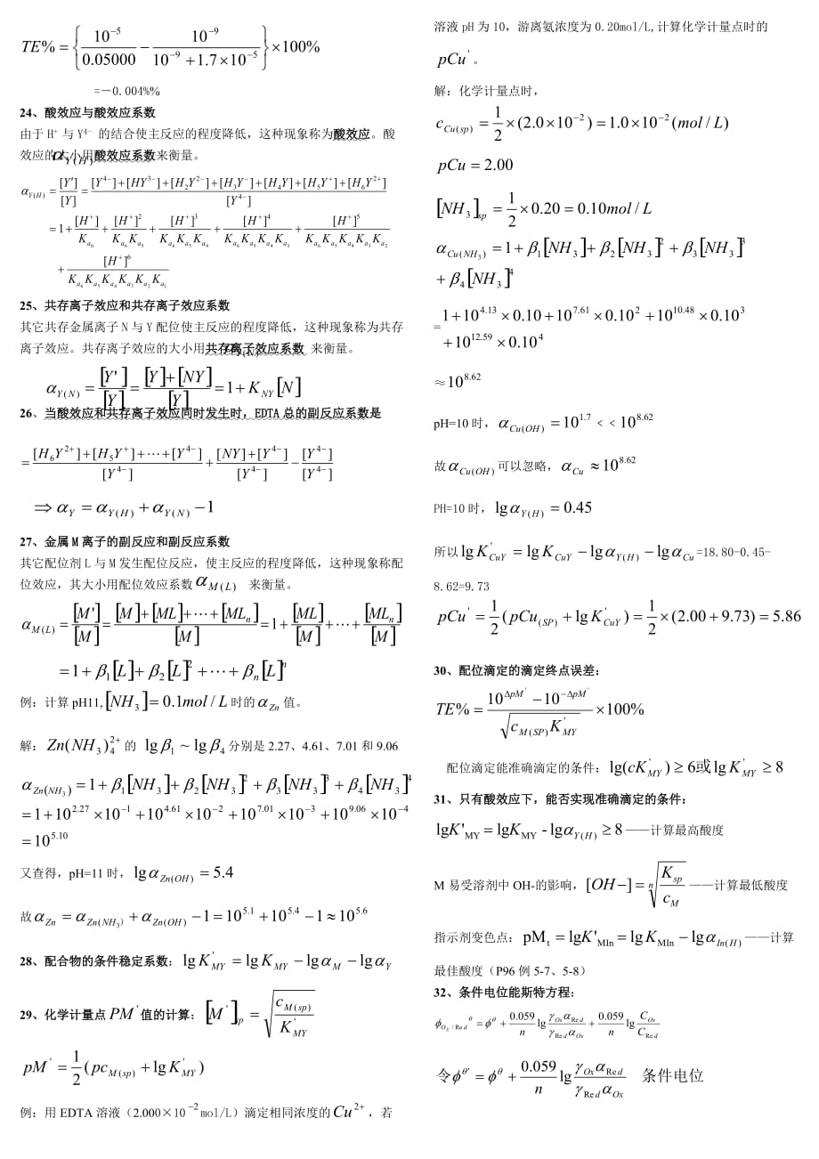 分析化学公式和计算_第4页