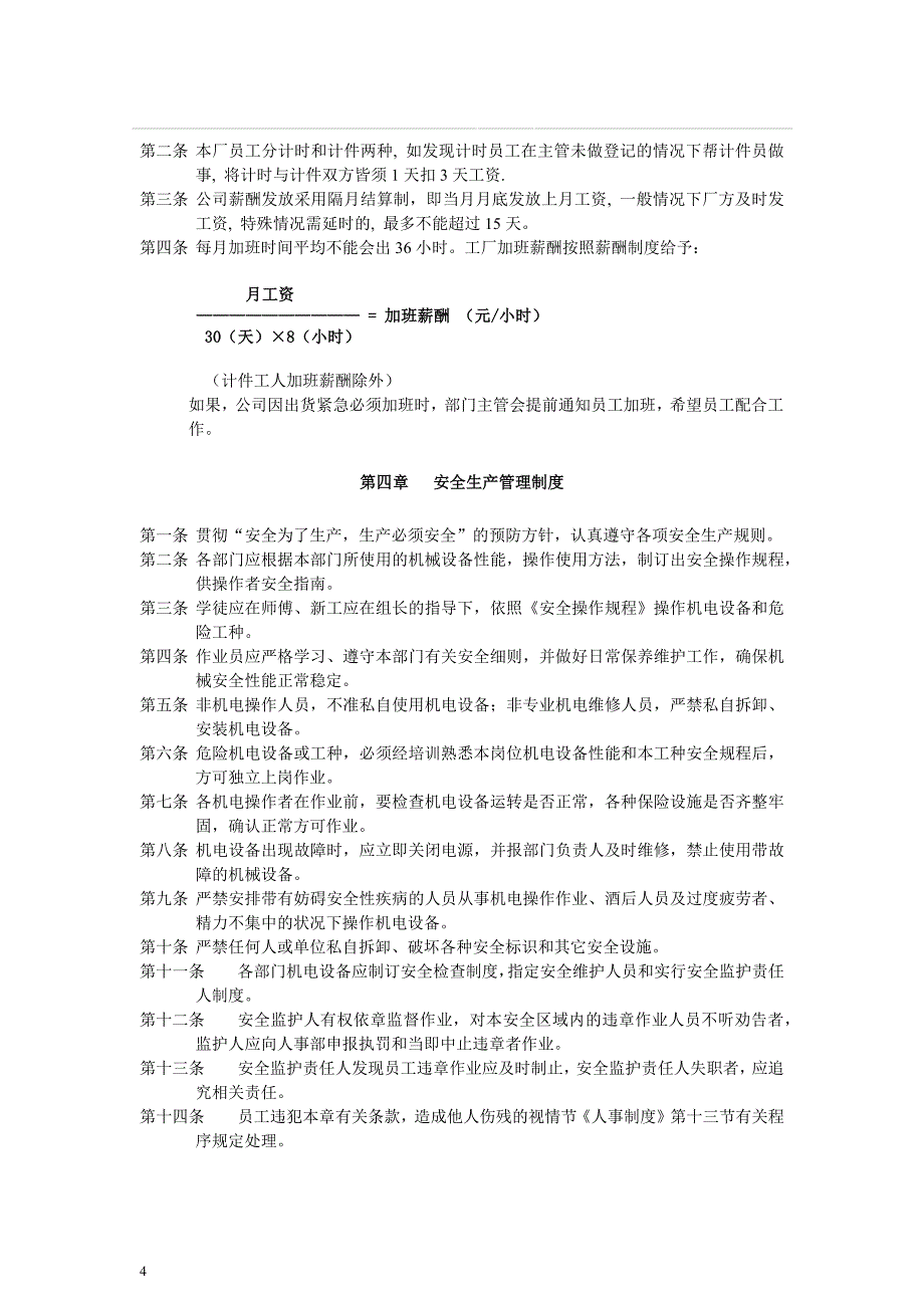 2020年全面的工厂规章制度__第4页