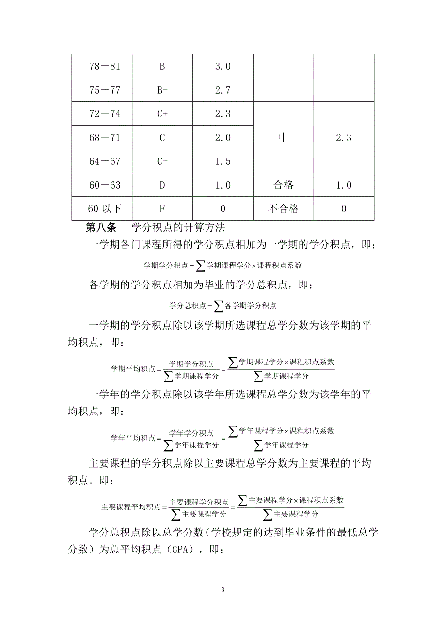 2020年经济贸易大学本科生学分制管理办法__第3页