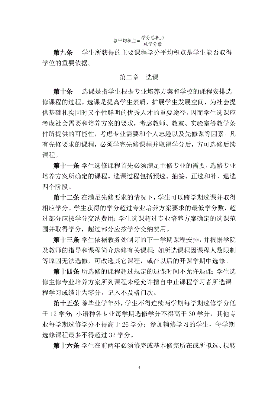 2020年经济贸易大学本科生学分制管理办法__第4页