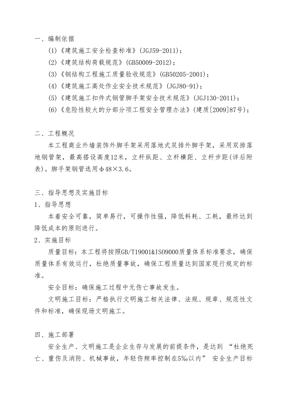 商业外墙装饰落地式脚手架安全专项施工方案_第3页