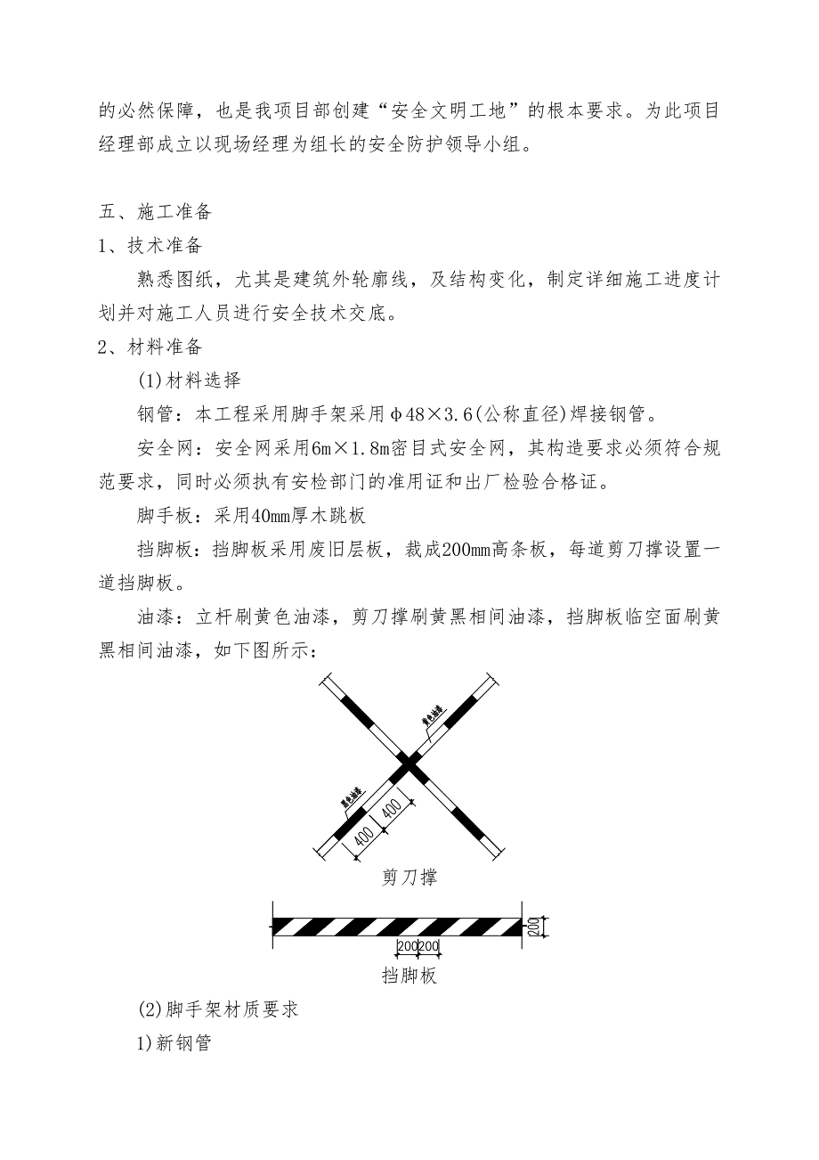 商业外墙装饰落地式脚手架安全专项施工方案_第4页