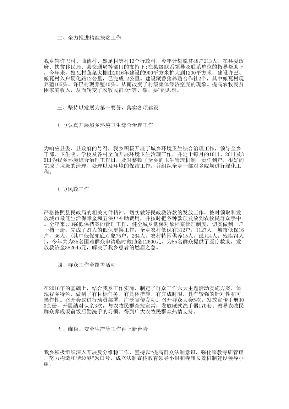 乡镇党委工作的总结.docx_第2页