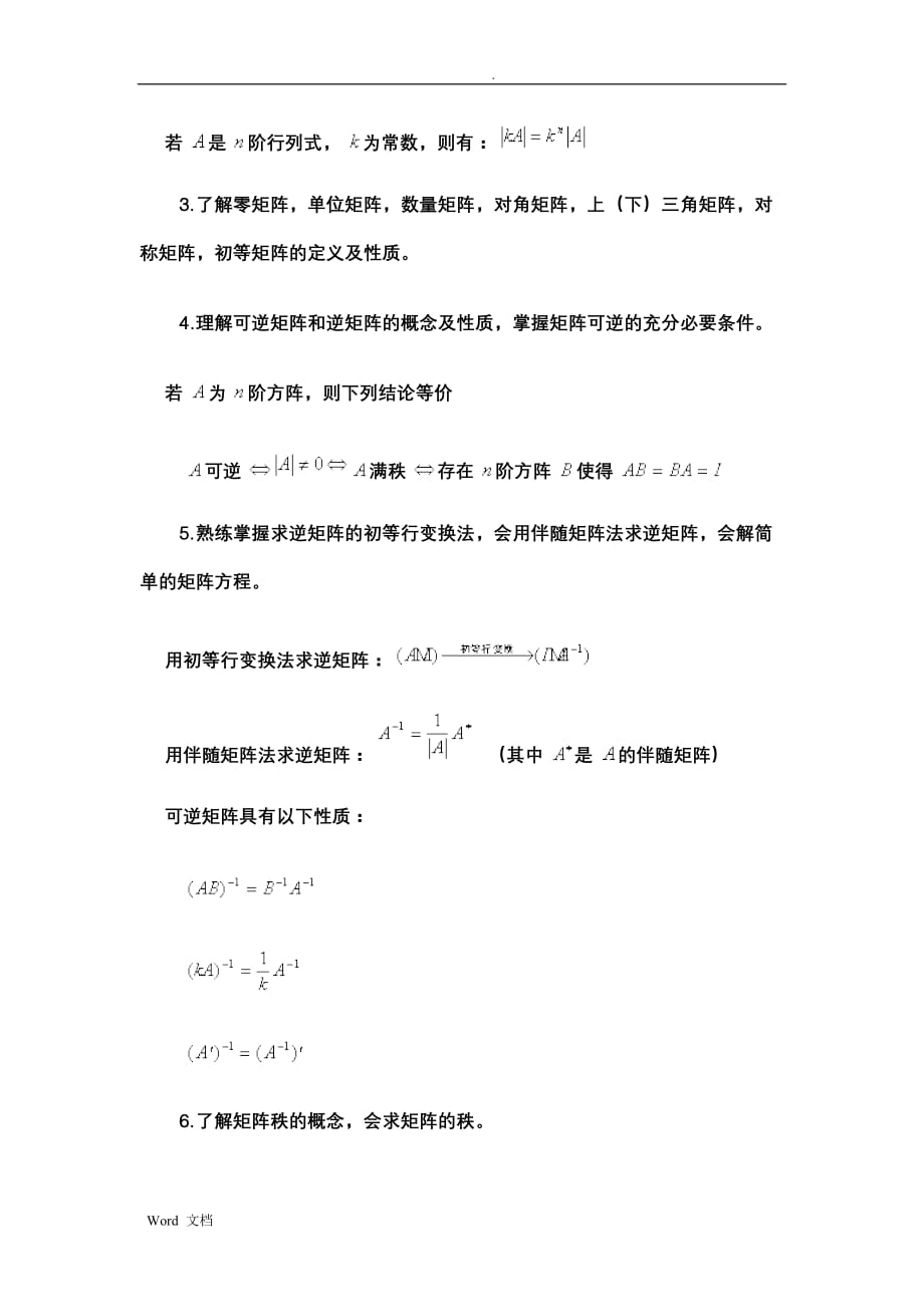 经济数学线性代数学习辅导及典型例题解析_第2页