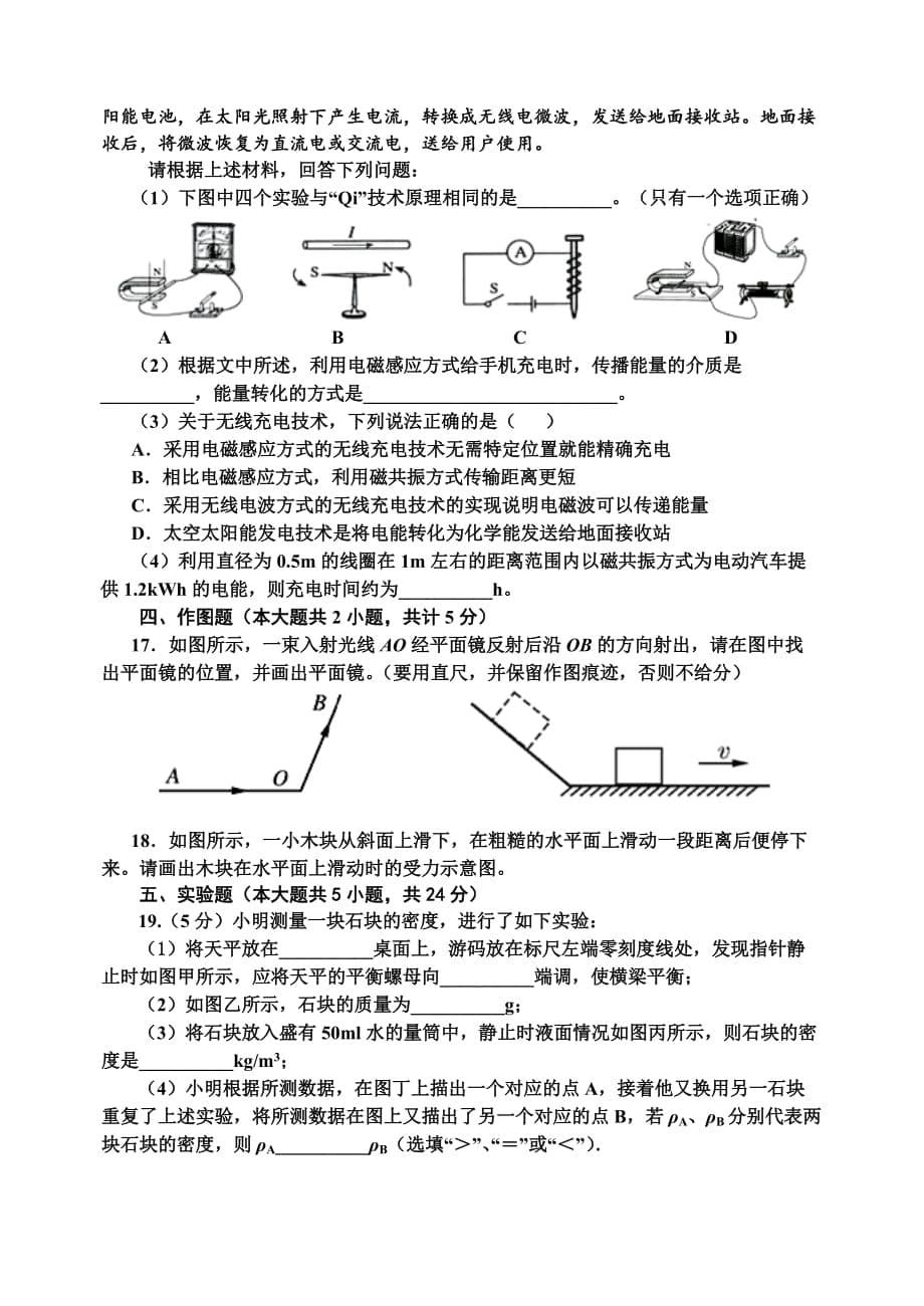 2018年初中学业水平考试自测(一)试题.doc_第5页