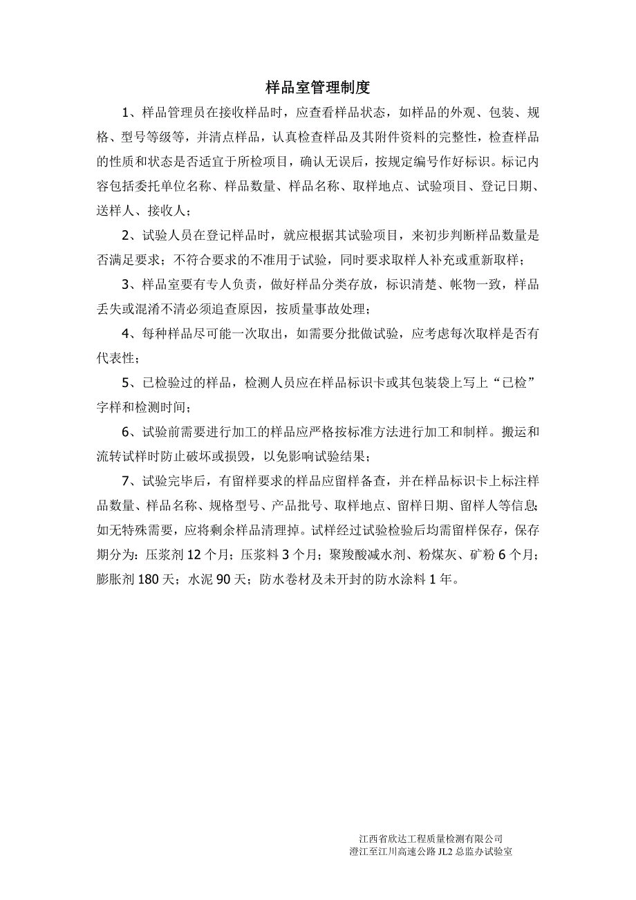 2020年(制度管理）澄川高速LJ2总监办规章制度及操作规程_第2页