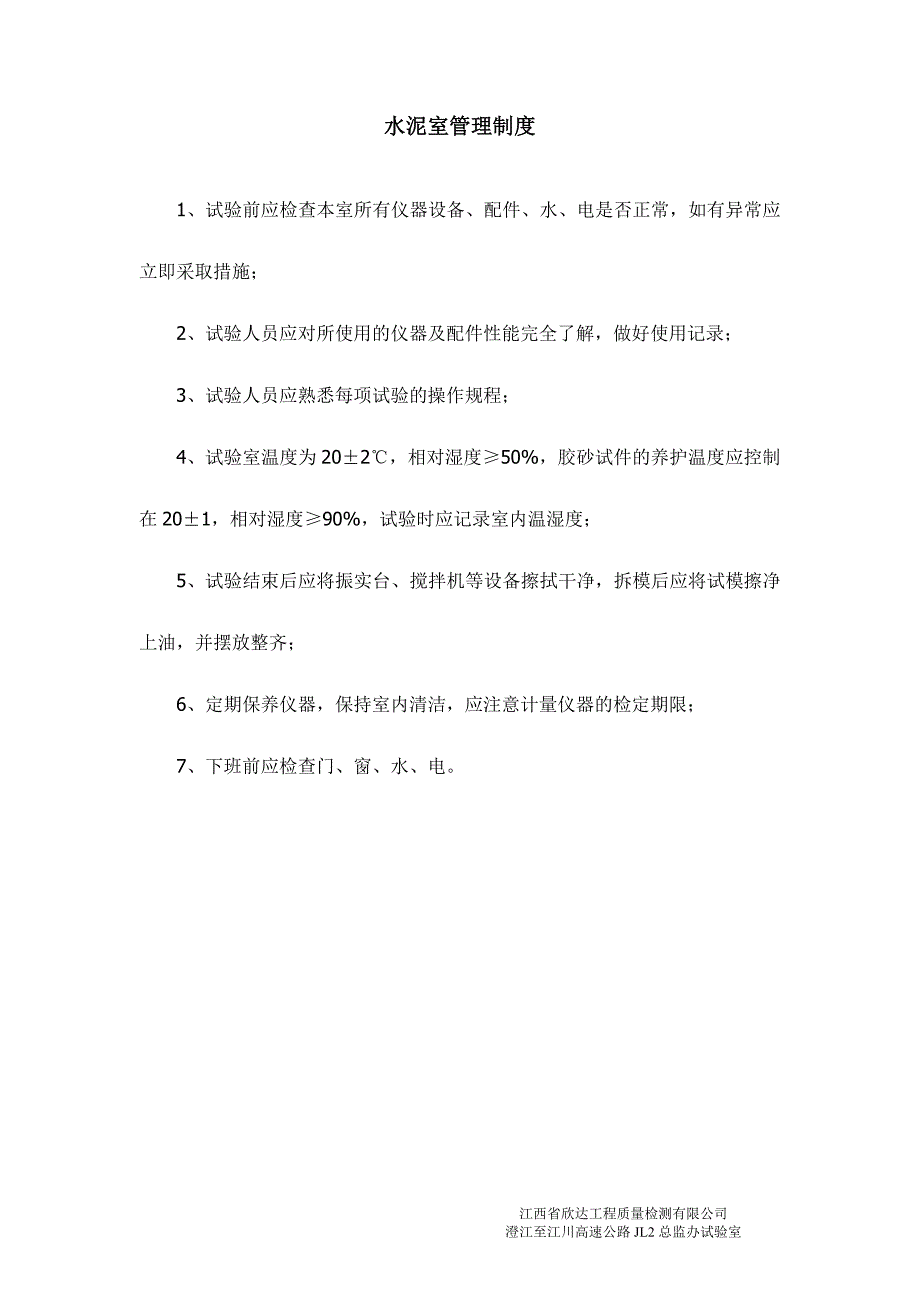 2020年(制度管理）澄川高速LJ2总监办规章制度及操作规程_第4页