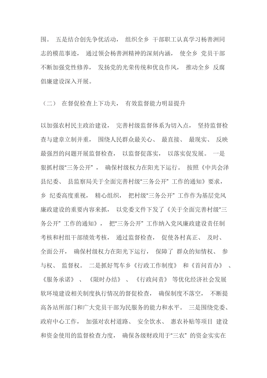 2020年上半年纪检监察工作总结暨下半年(一）_第2页