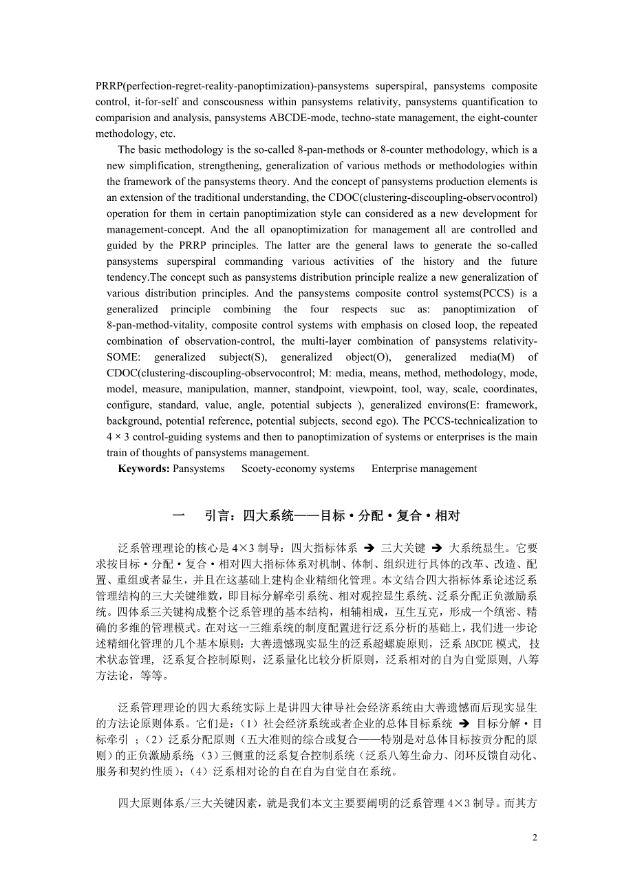 2020年(制度管理）泛系管理结构的关键性维数——企业精细化管理的制度配置_第2页