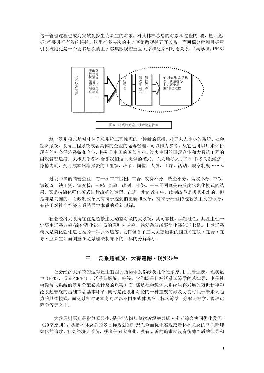 2020年(制度管理）泛系管理结构的关键性维数——企业精细化管理的制度配置_第5页