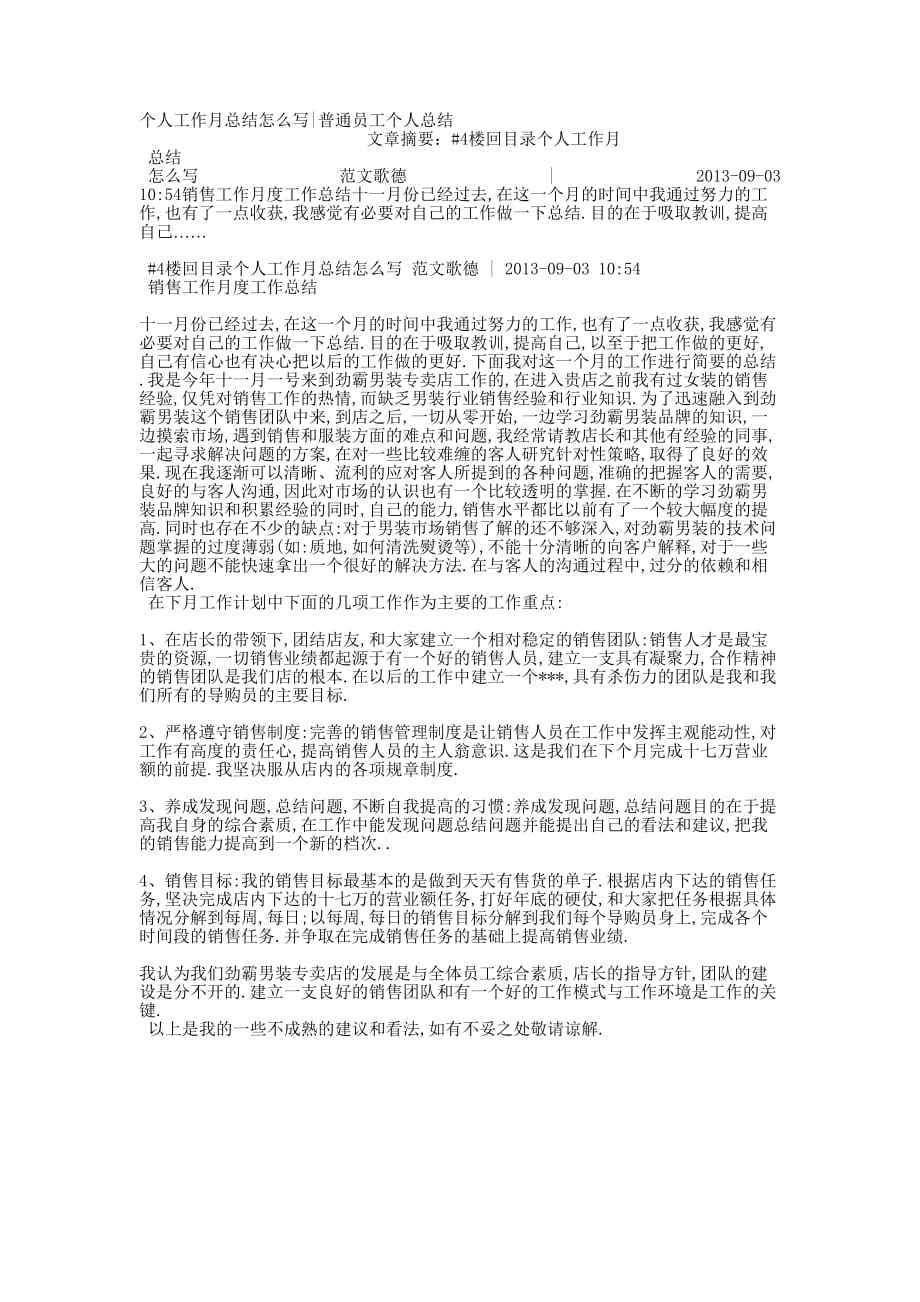 个人工作月总结怎么写普通员工个人的总结.docx_第1页