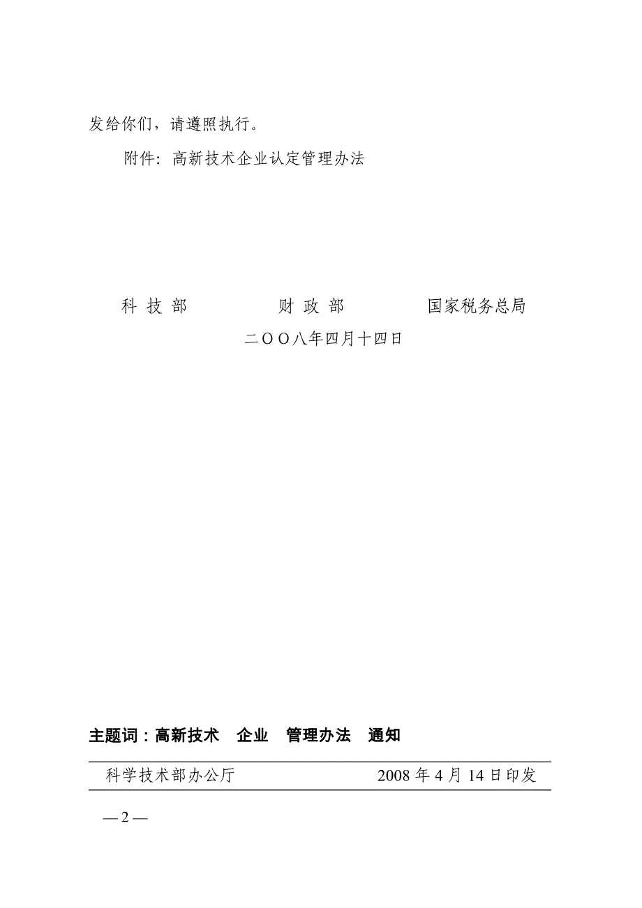 2020年（管理制度）KV变电站管理制度汇编_ (19)_第2页